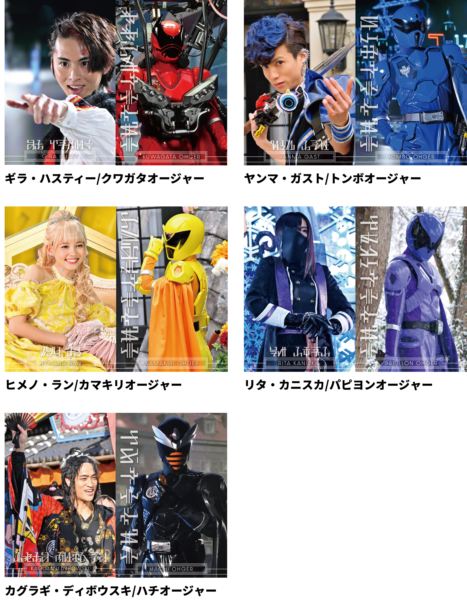 王様戦隊キングオージャー 素顔の戦士たち第1弾 - サンスター文具株式会社