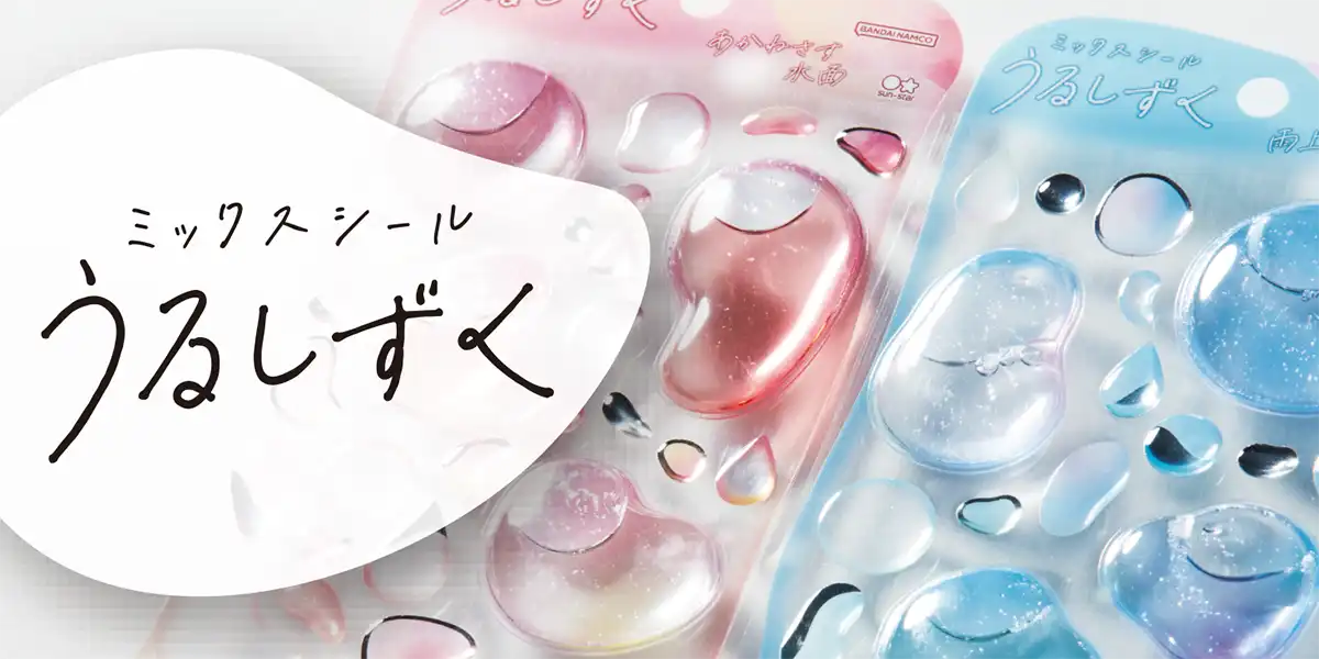 ミックスシールうるしずく