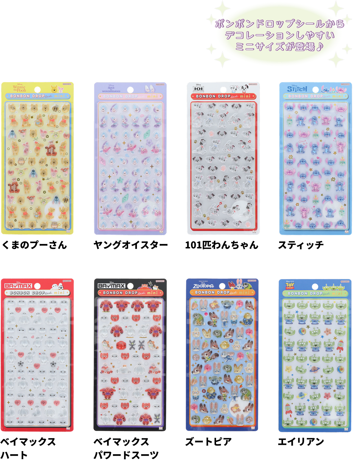 正規品❗️ディズニーボンボンドロップミニ　ベイマックス　スティッチ　オイスター ディズニー - サンスター文具株式会社