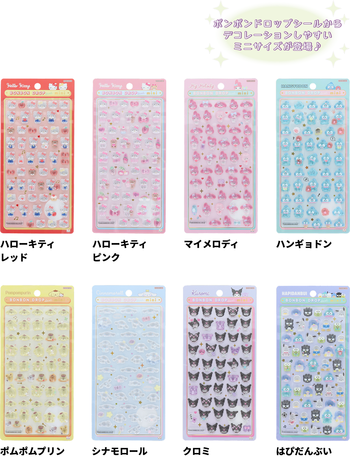 サンリオキャラクターズ - サンスター文具株式会社