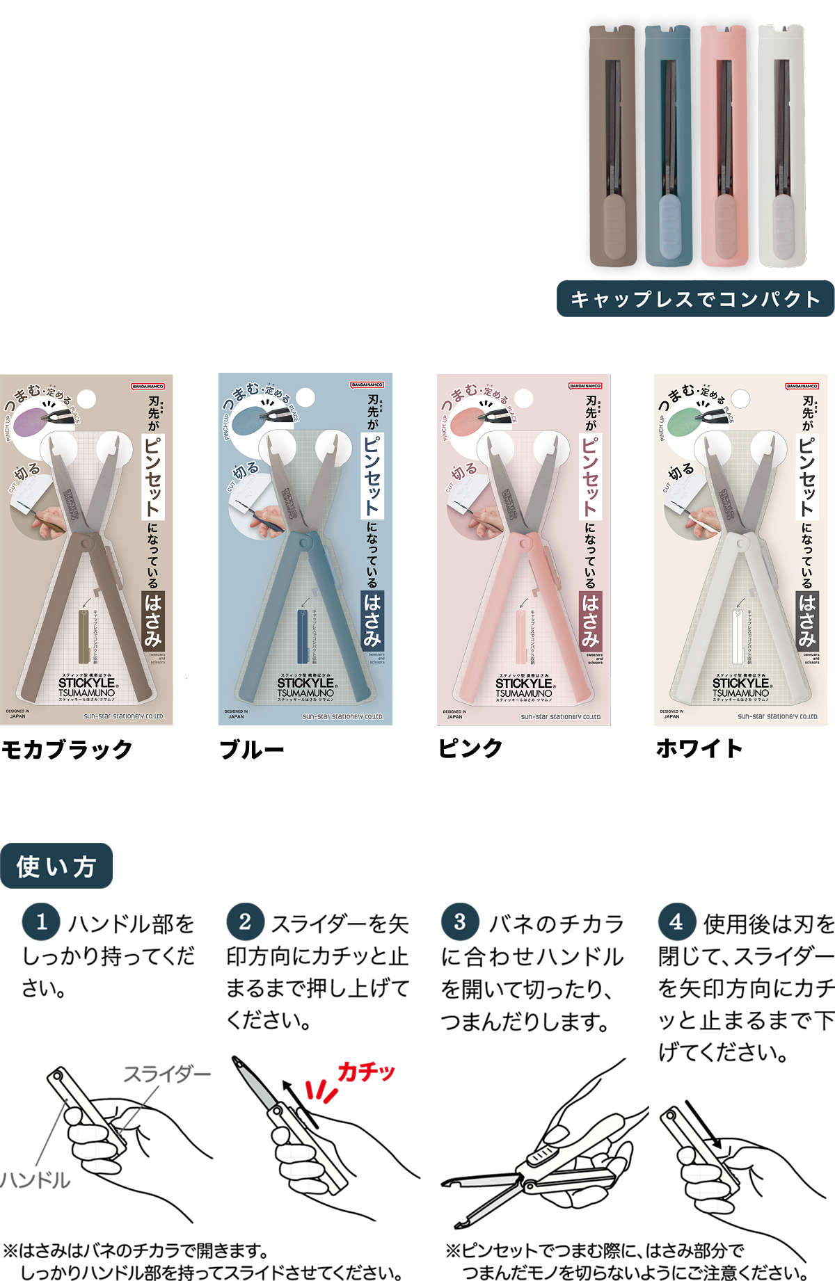 スティッキールはさみ ツマムノ - サンスター文具株式会社