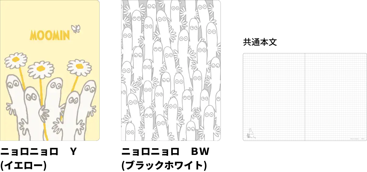 MOOMIN ニョロニョロ - サンスター文具株式会社