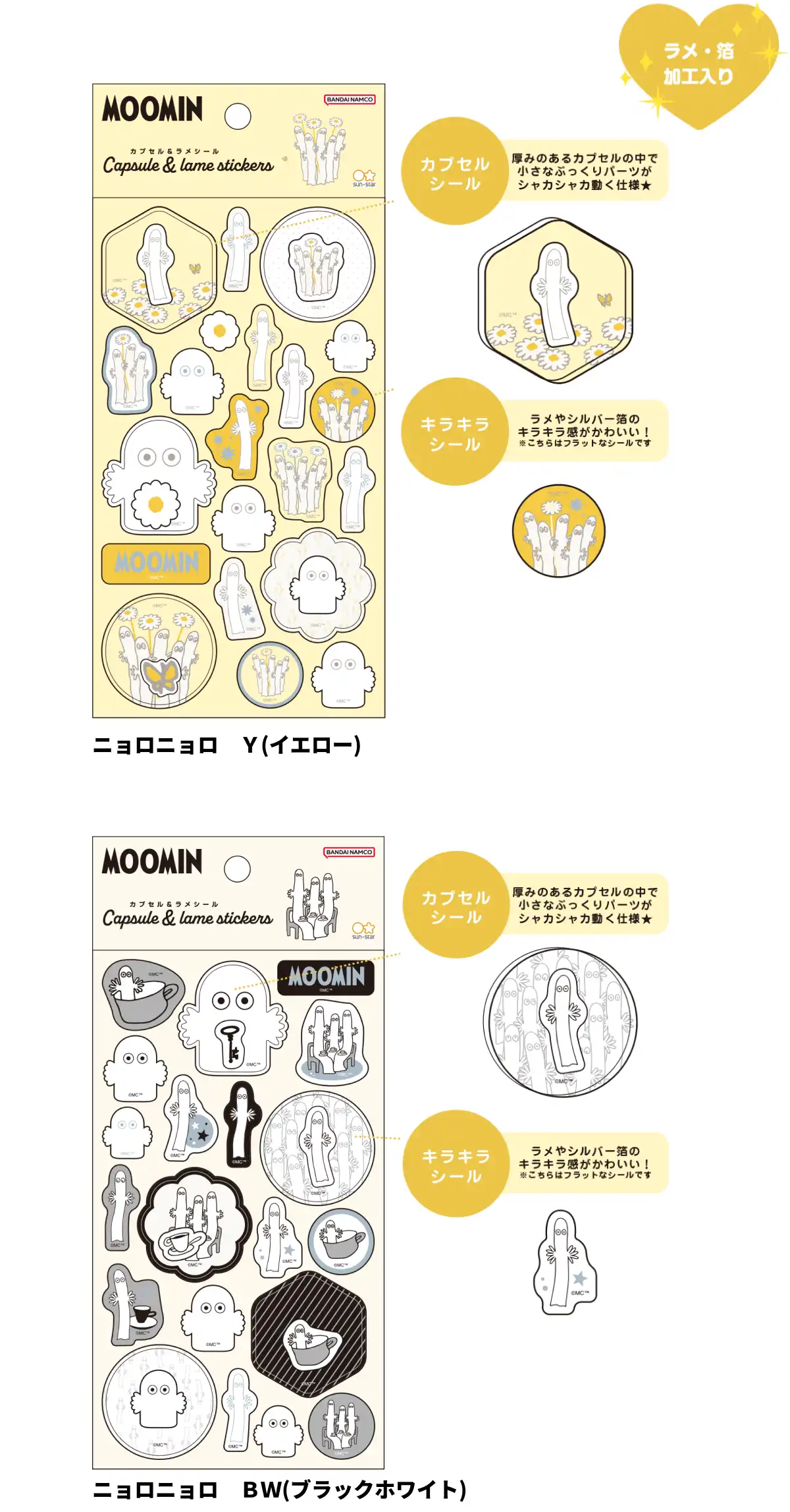 DUO　マニック　ニョロニョロ　その他セット MOOMIN ニョロニョロ - サンスター文具株式会社