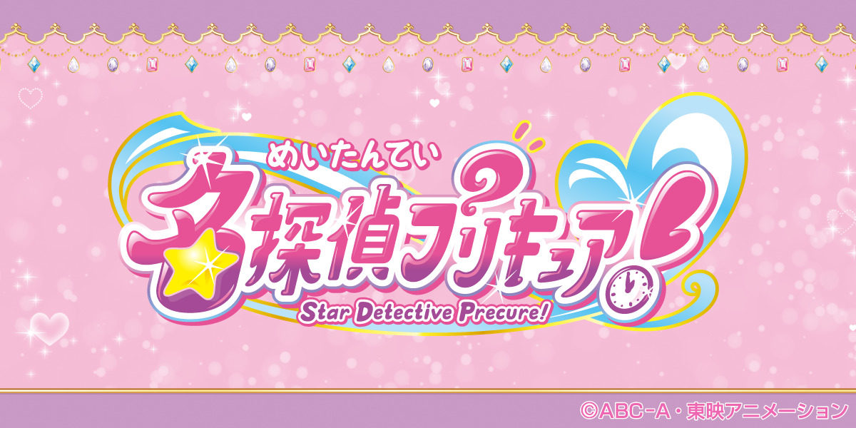 【QR】名探偵プリキュア