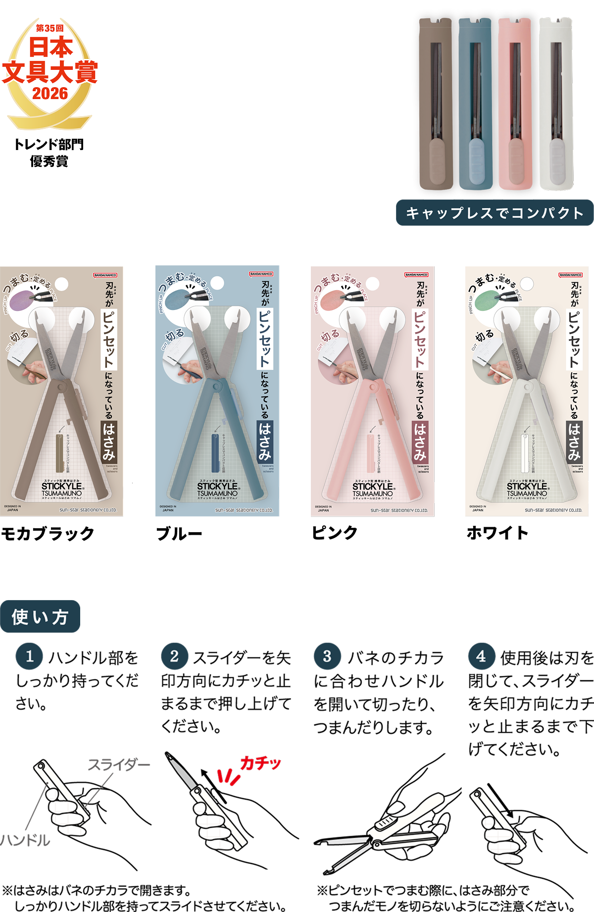 スティッキールはさみ ツマムノ - サンスター文具株式会社
