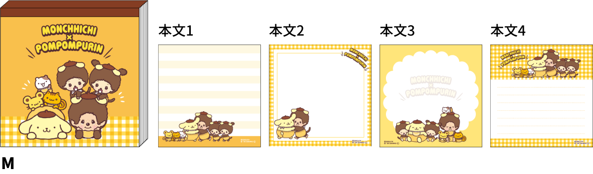 9月下旬発売】モンチッチ×ポムポムプリン - サンスター文具株式会社