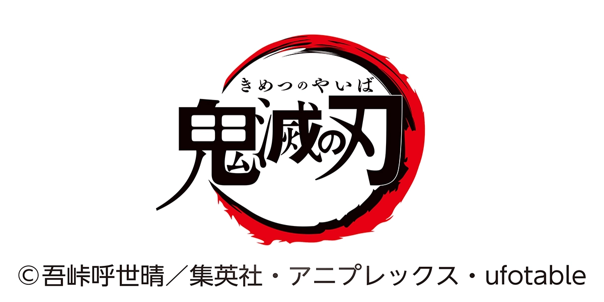 【7月下旬発売】鬼滅の刃