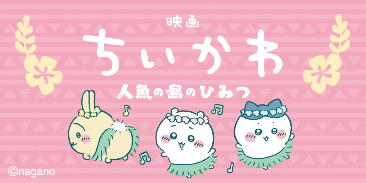 【8月発売】ちいかわ第15弾