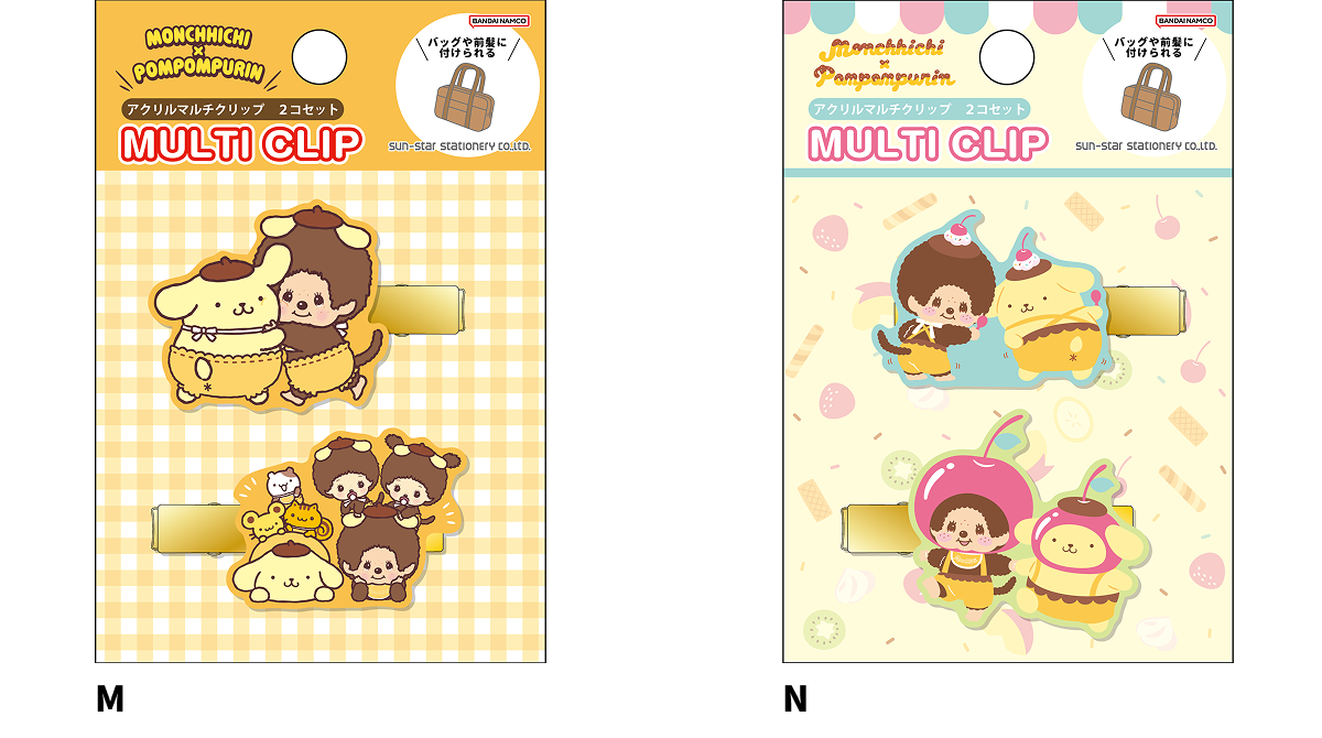 9月下旬発売】モンチッチ×ポムポムプリン - サンスター文具株式会社