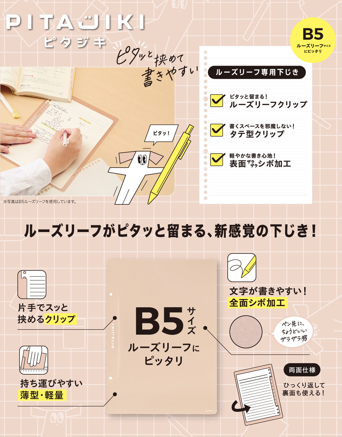 下敷き 下敷き ピタジキ - サンスター文具株式会社