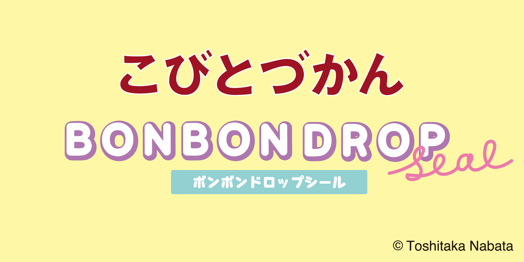 bonbondrop - サンスター文具株式会社