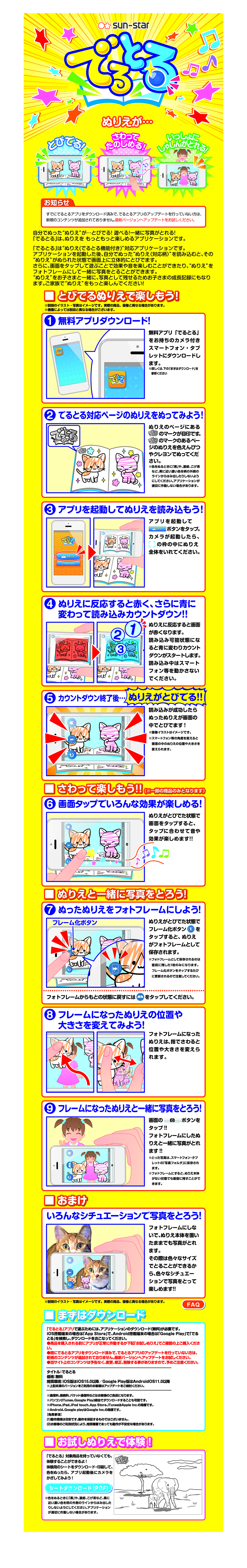 でるとるぬりえ説明