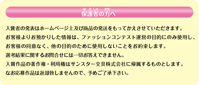 保護者の方へ