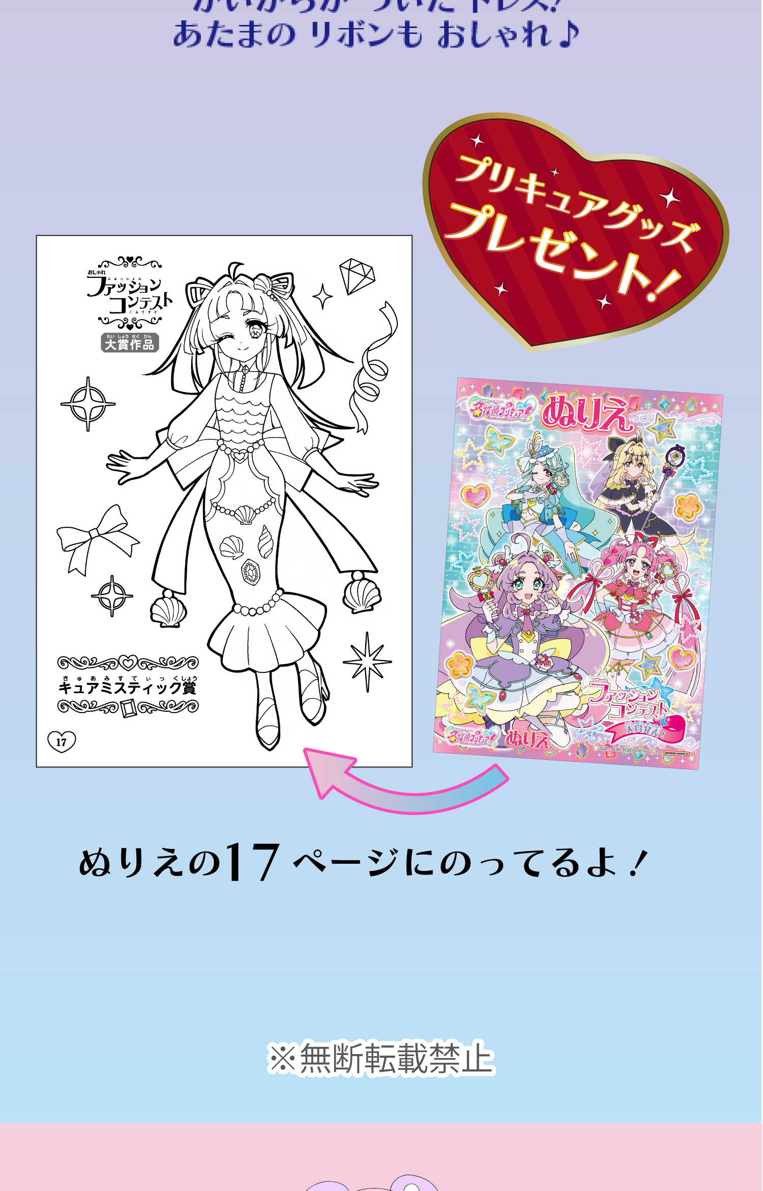 プリキュアグッズプレゼント！ぬりえの17ページにのってるよ！ ※無断転載禁止