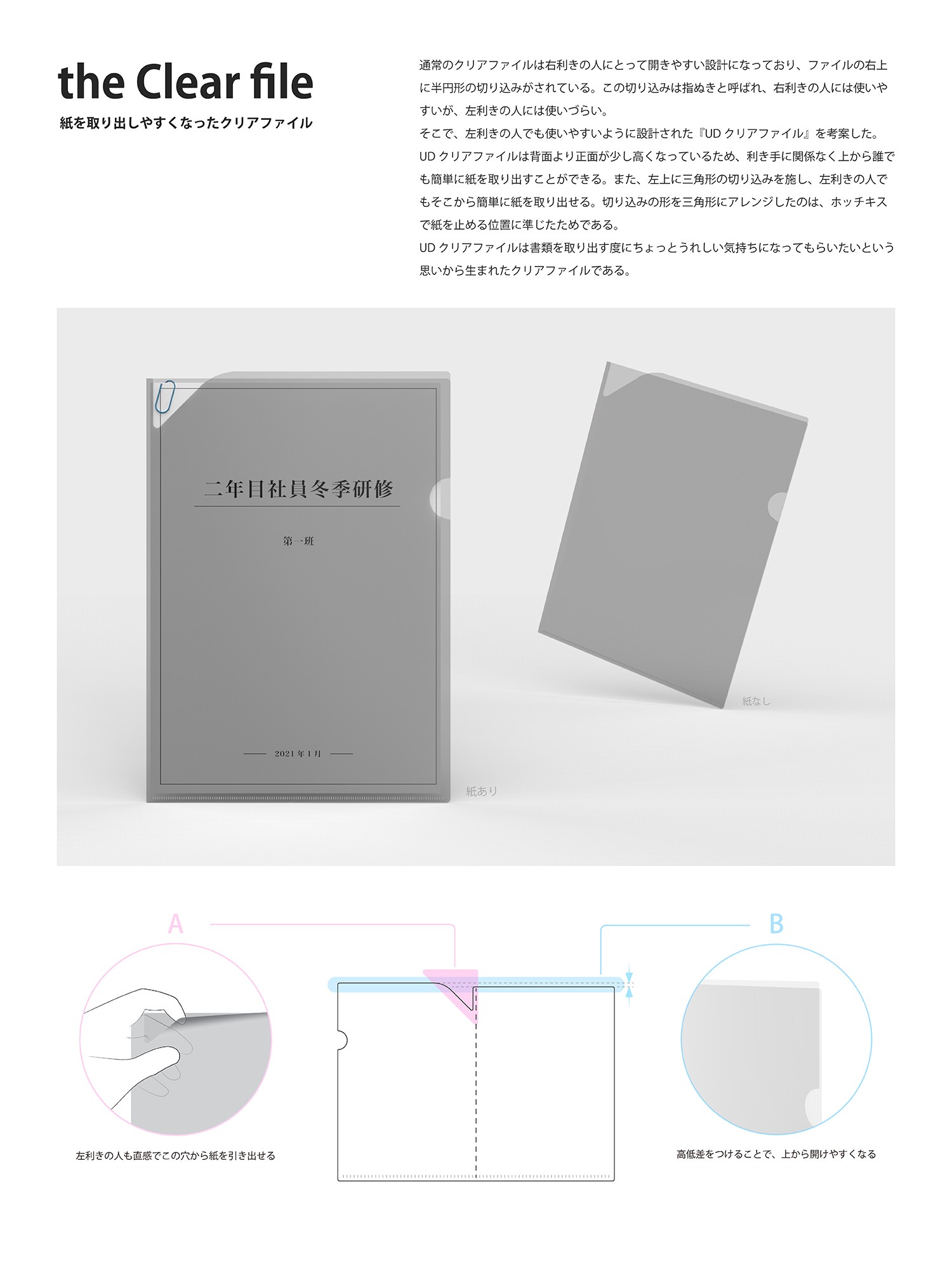 「the Clear file」 画像