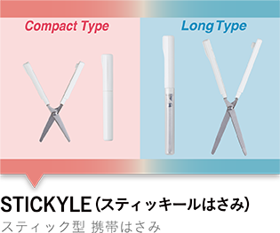 スティッキールシザース