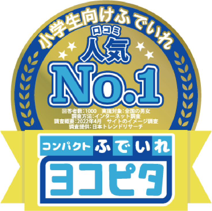 口コミ人気No1