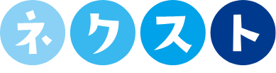 ネクスト