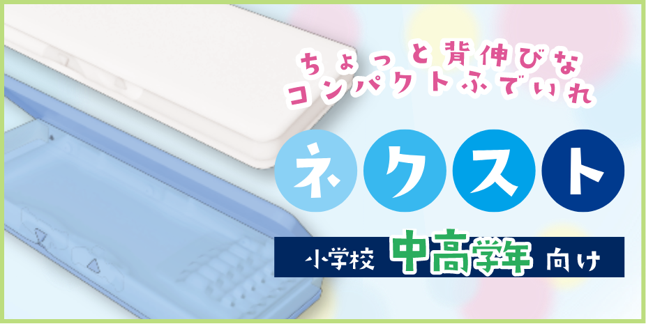 ネクスト