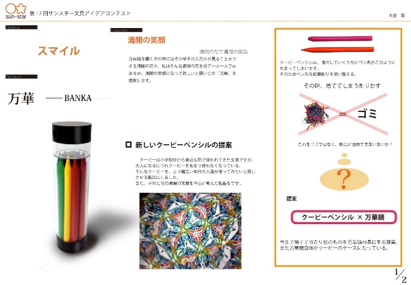 一般部門　優秀賞「万華　-BANNKA-」