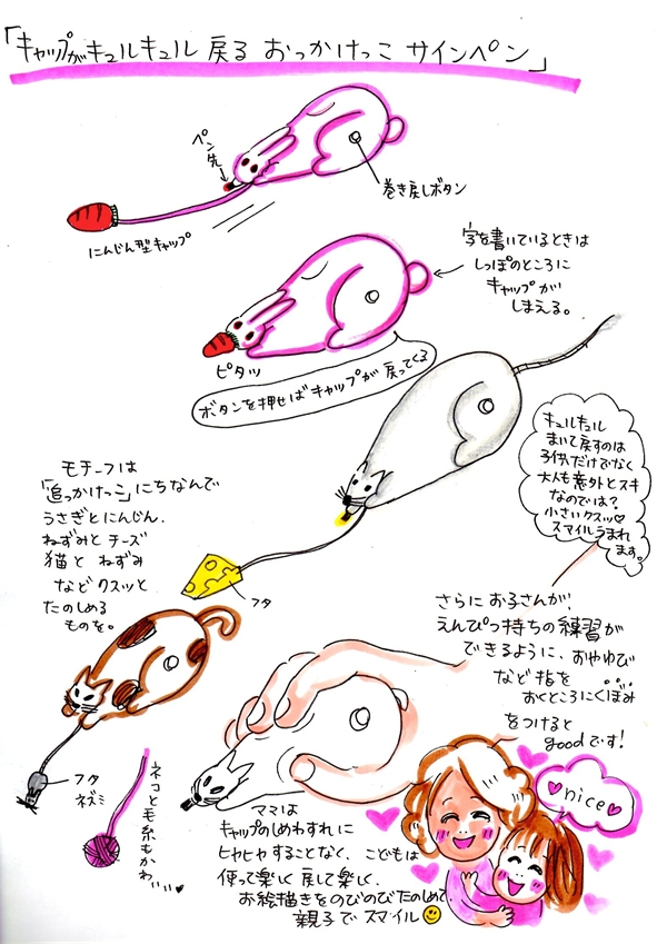 一般部門　審査員特別賞　おかだ萌萌賞「親子でスマイル！キャップが戻る　おっかけっこサインペン」