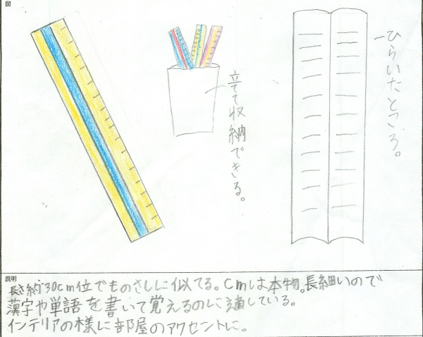 ジュニア部門　ビッグスマイル賞　ノート・メモ「ものさしみたいなノート」