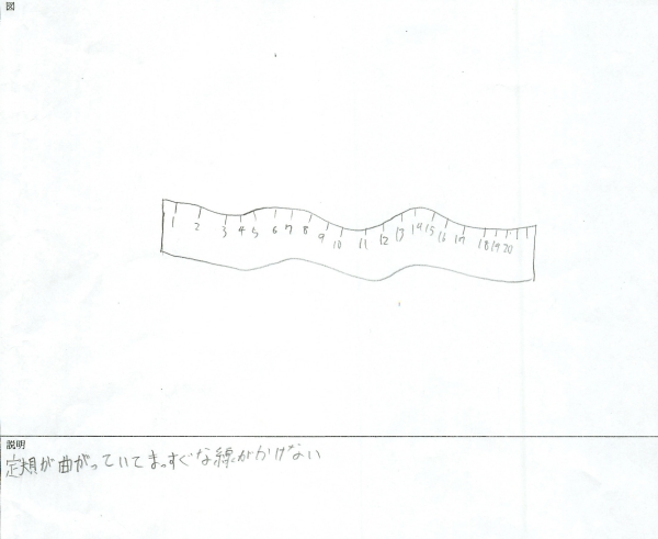 ジュニア部門　スマイル賞「まっすぐ書けない定規」