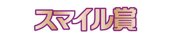 ジュニア部門　スマイル賞「魔法少女（鉛筆）けずり」 黒川　花様