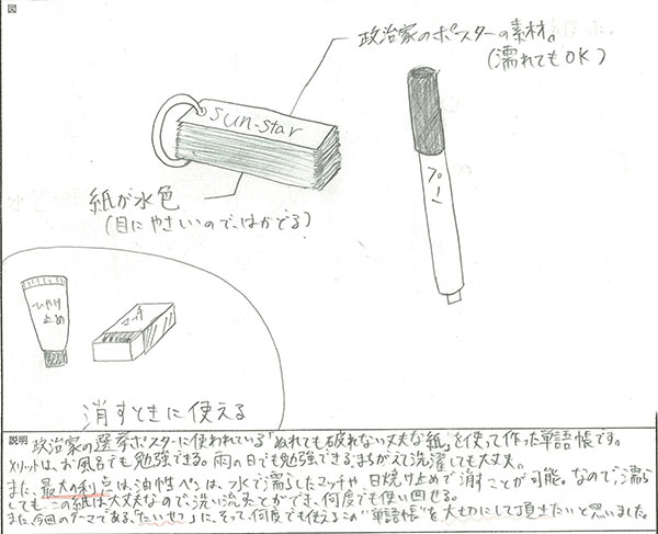 何度でも使える”単語帳”　画像