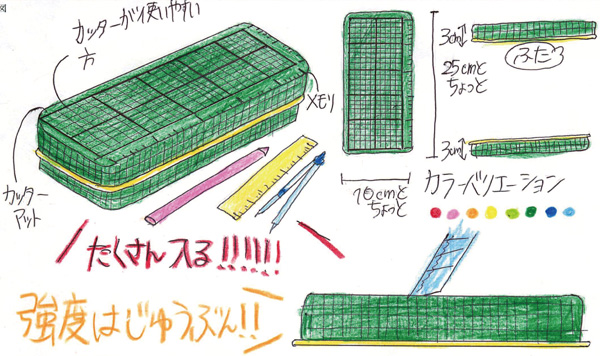 ジュニア部門　佳作 「カッターマットペンケース」