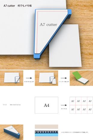 A7　cutter　何でもメモ帳画像