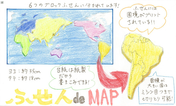 優秀賞　B部門 「ふせんde MAP」
