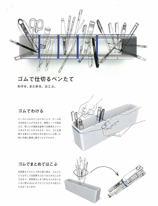 一般部門　優秀賞 「ゴムで仕切るペンたて」