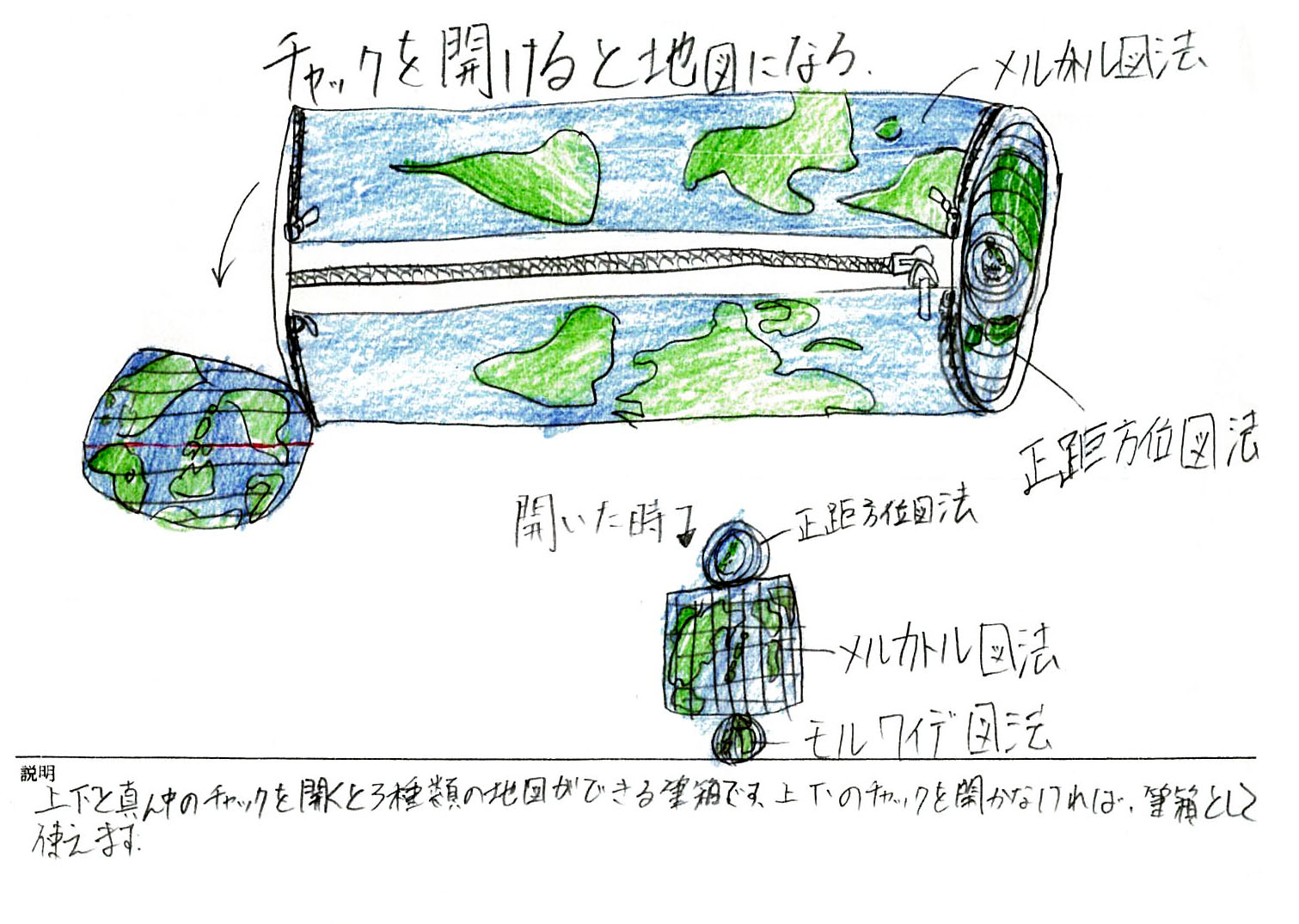 ジュニア部門　グランプリ 「地図ケース」　德丸 一樹（トクマル　カズキ）様