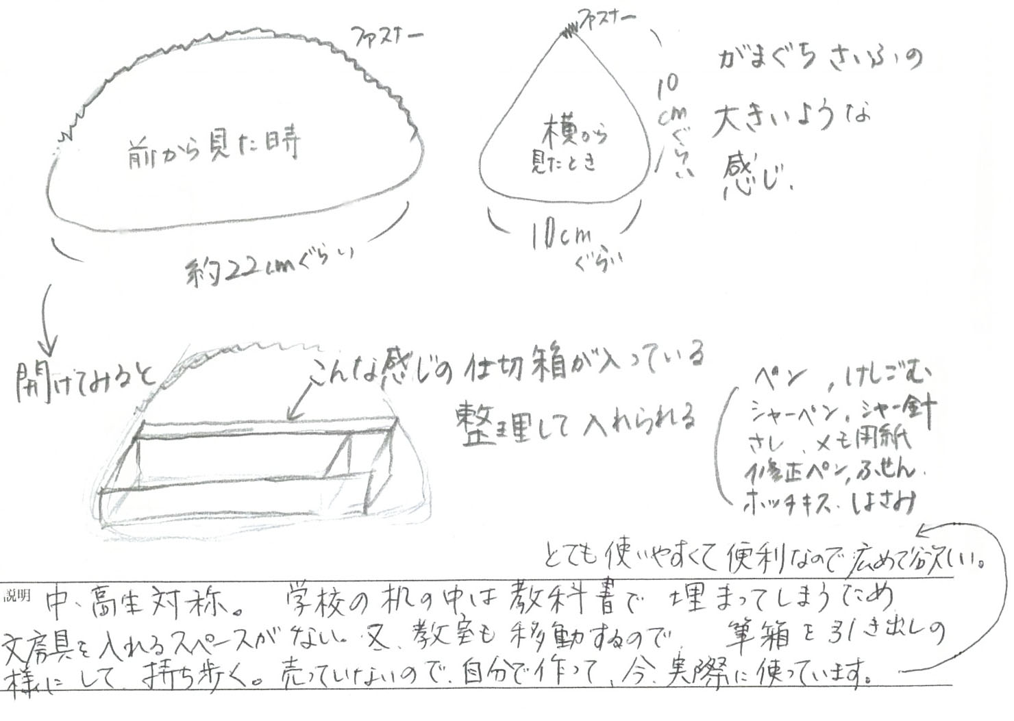 優秀賞A部門賞 「ひきだし筆箱」 　雜賀 ひびき（サイカ　ヒビキ）様