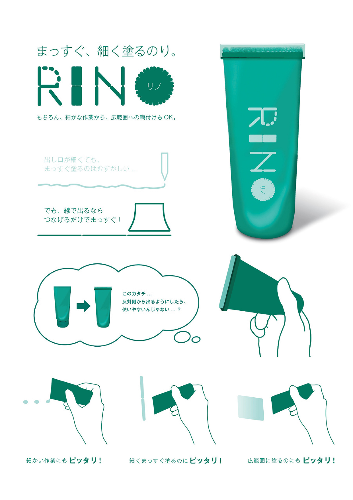 「RINO」