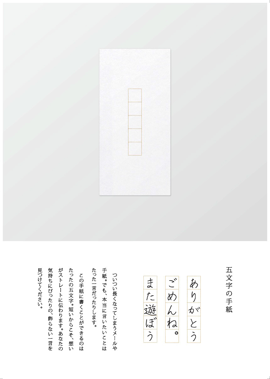 「五文字の手紙」画像