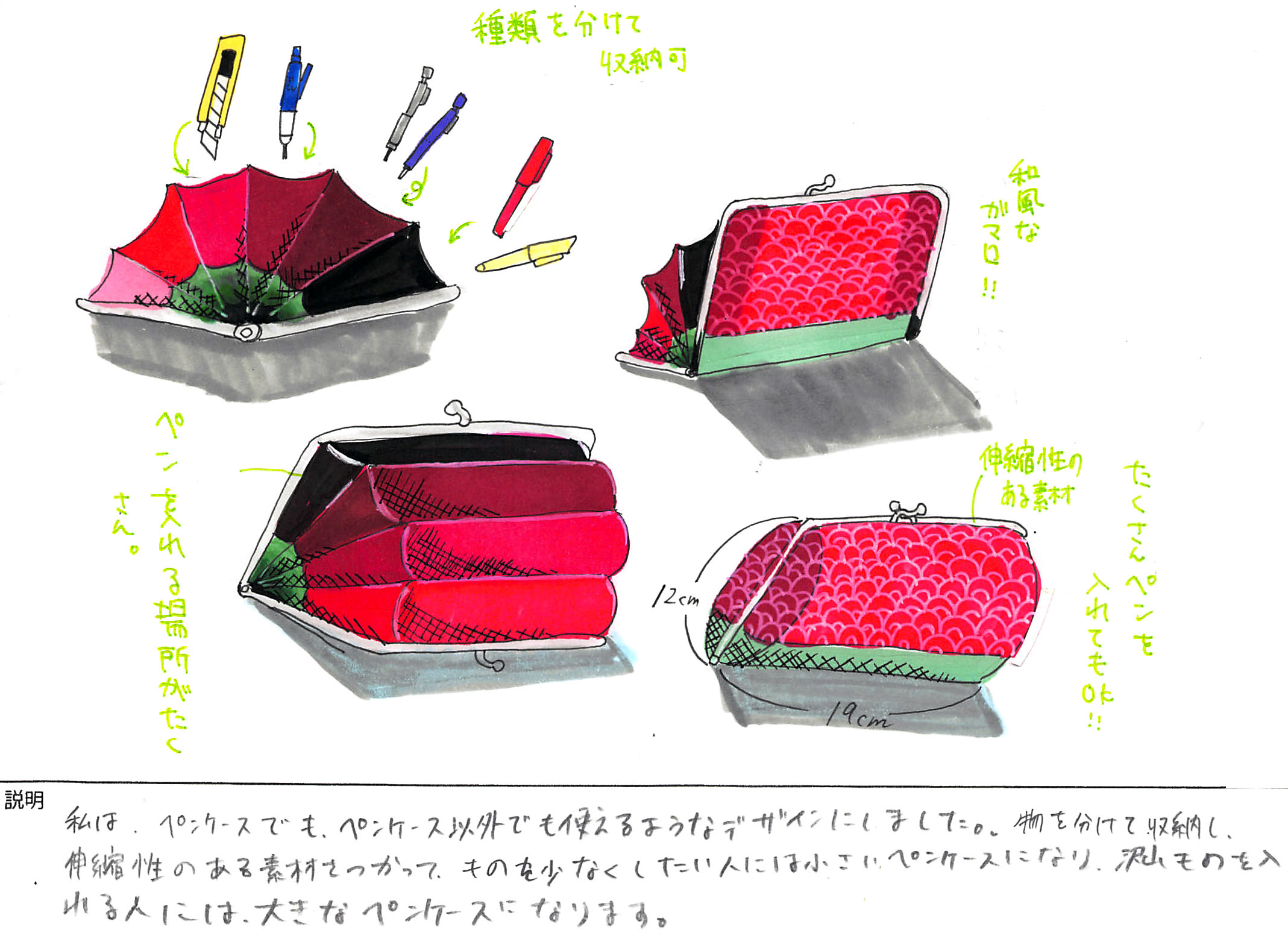 ジュニア部門　佳作 「種類を分けるペンケース」 齊藤　理穂（サイトウ　リホ）様