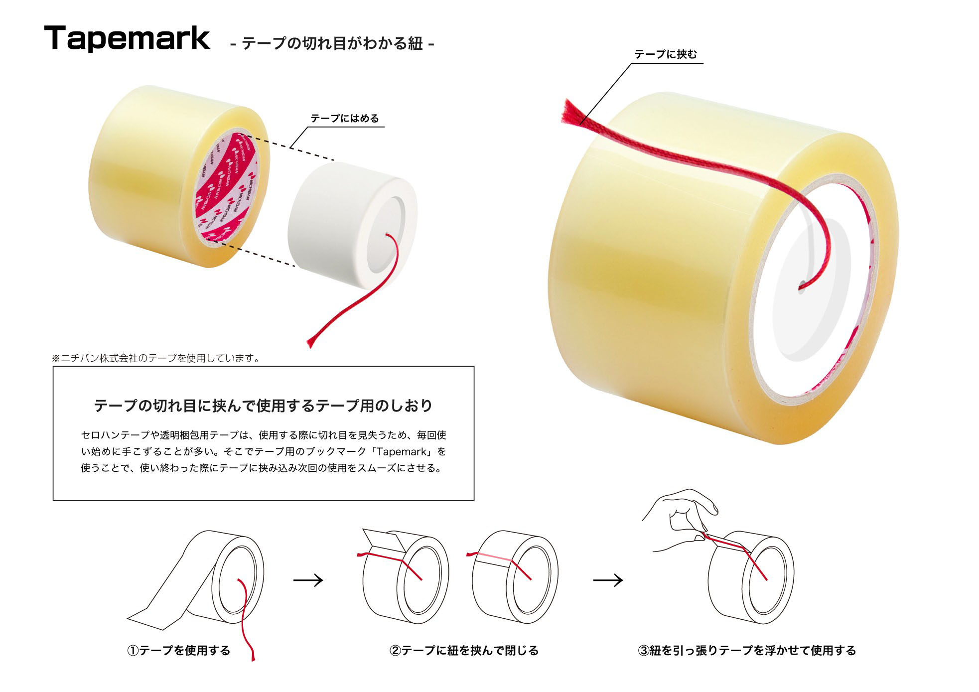 一般部門　グランプリ 「Tapemark」石川　和也(イシカワ　カズヤ) 様