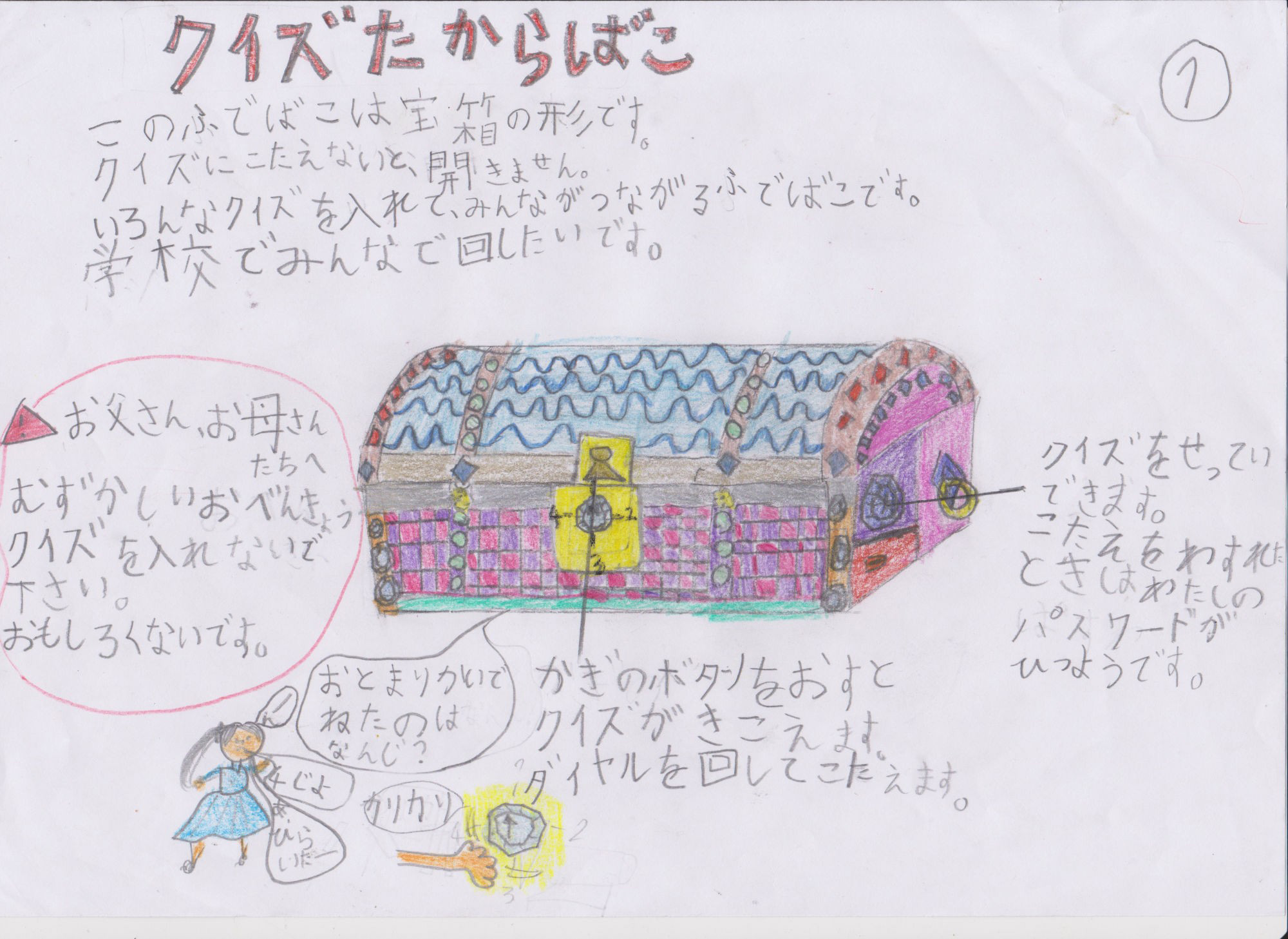 「クイズたからばこ」画像