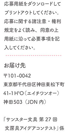 郵送の応募方法