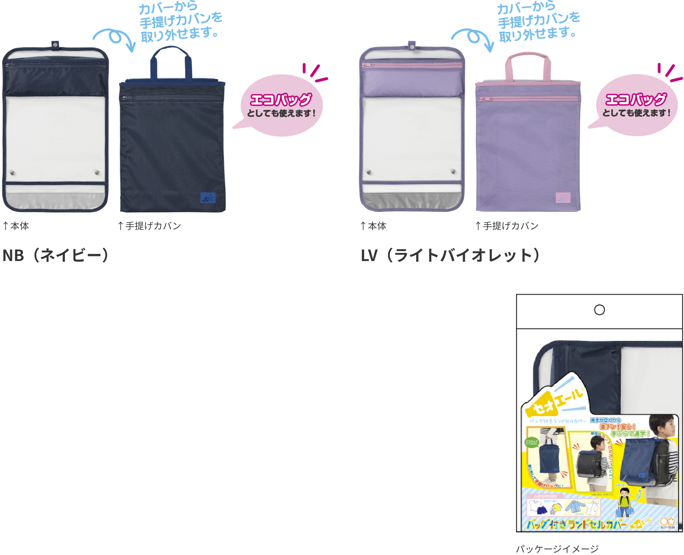 バッグ付きランドセルカバー セオエール - サンスター文具株式会社