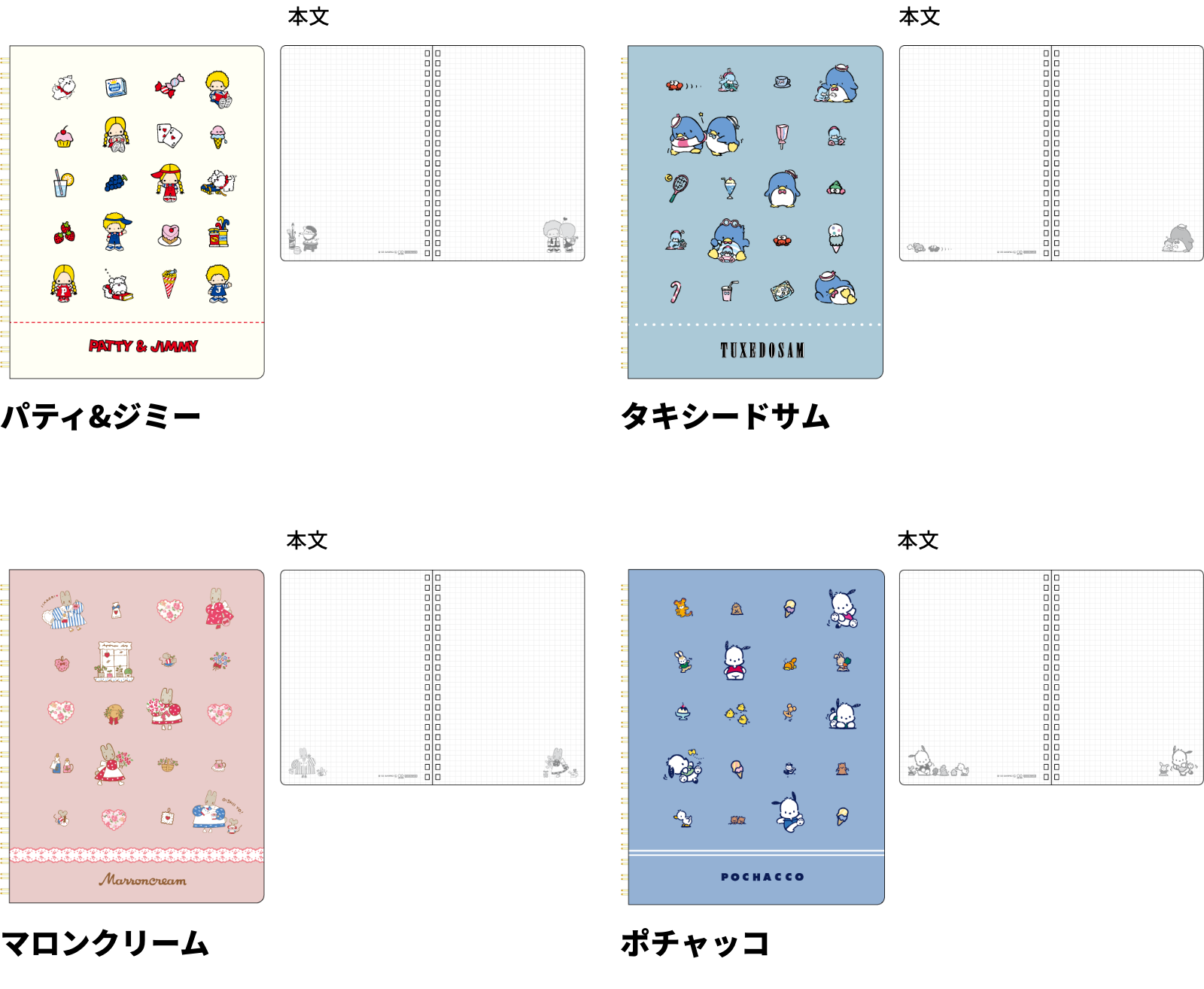 レトロサンリオキャラクターズ 第二弾 - サンスター文具株式会社