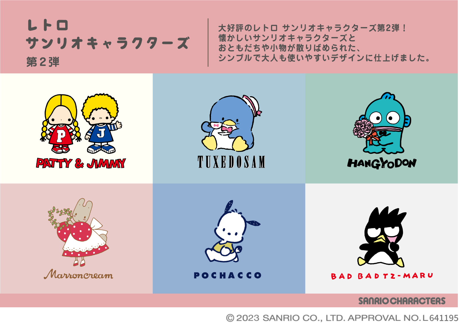 レトロサンリオキャラクターズ 第二弾 - サンスター文具株式会社