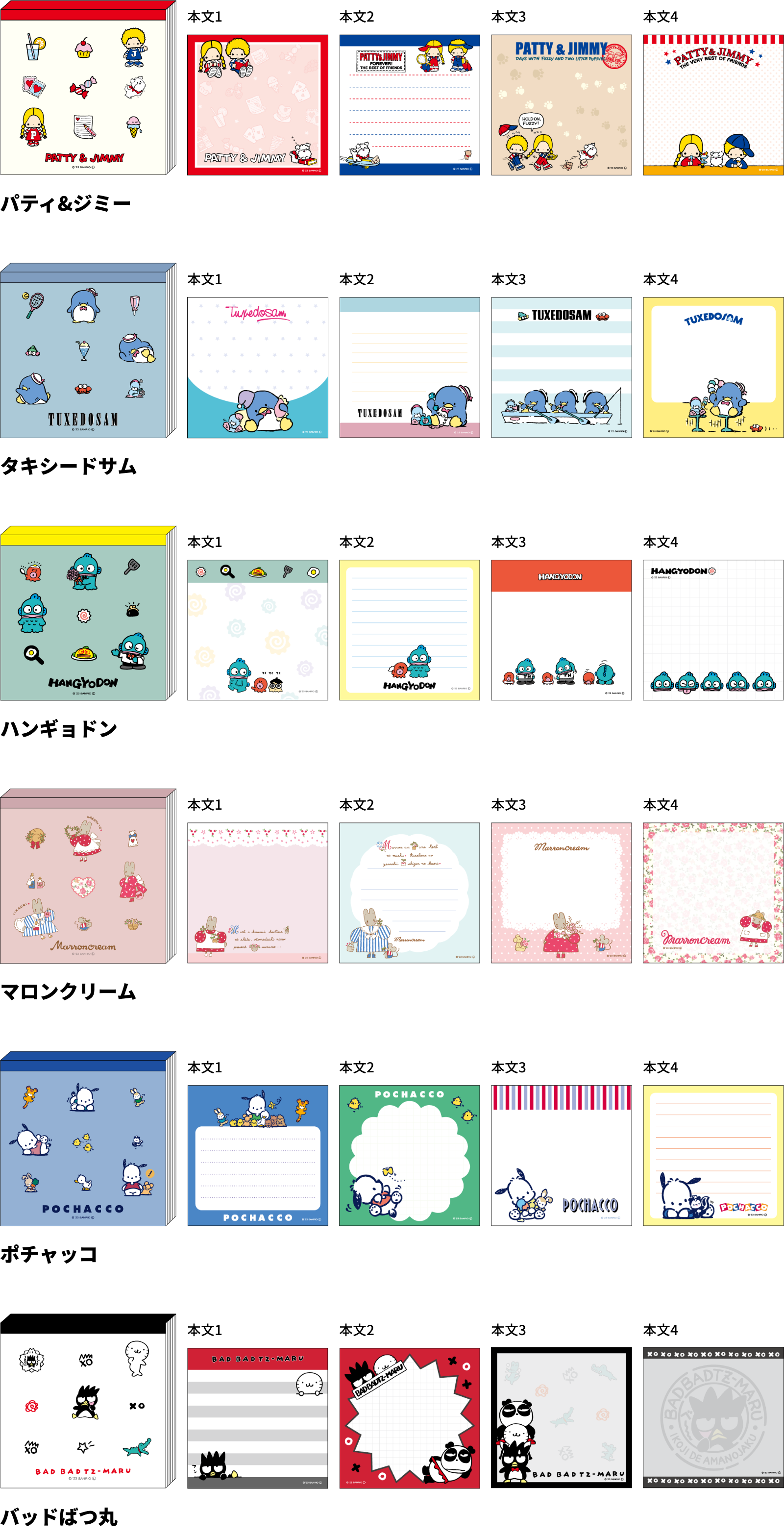 レトロサンリオキャラクターズ 第二弾 - サンスター文具株式会社