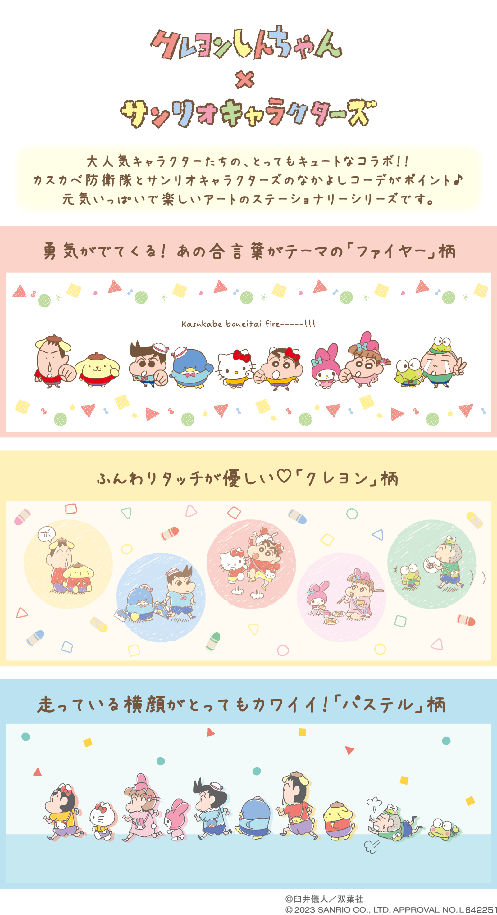 シンチャンサンリオダイカットフセンファイヤー