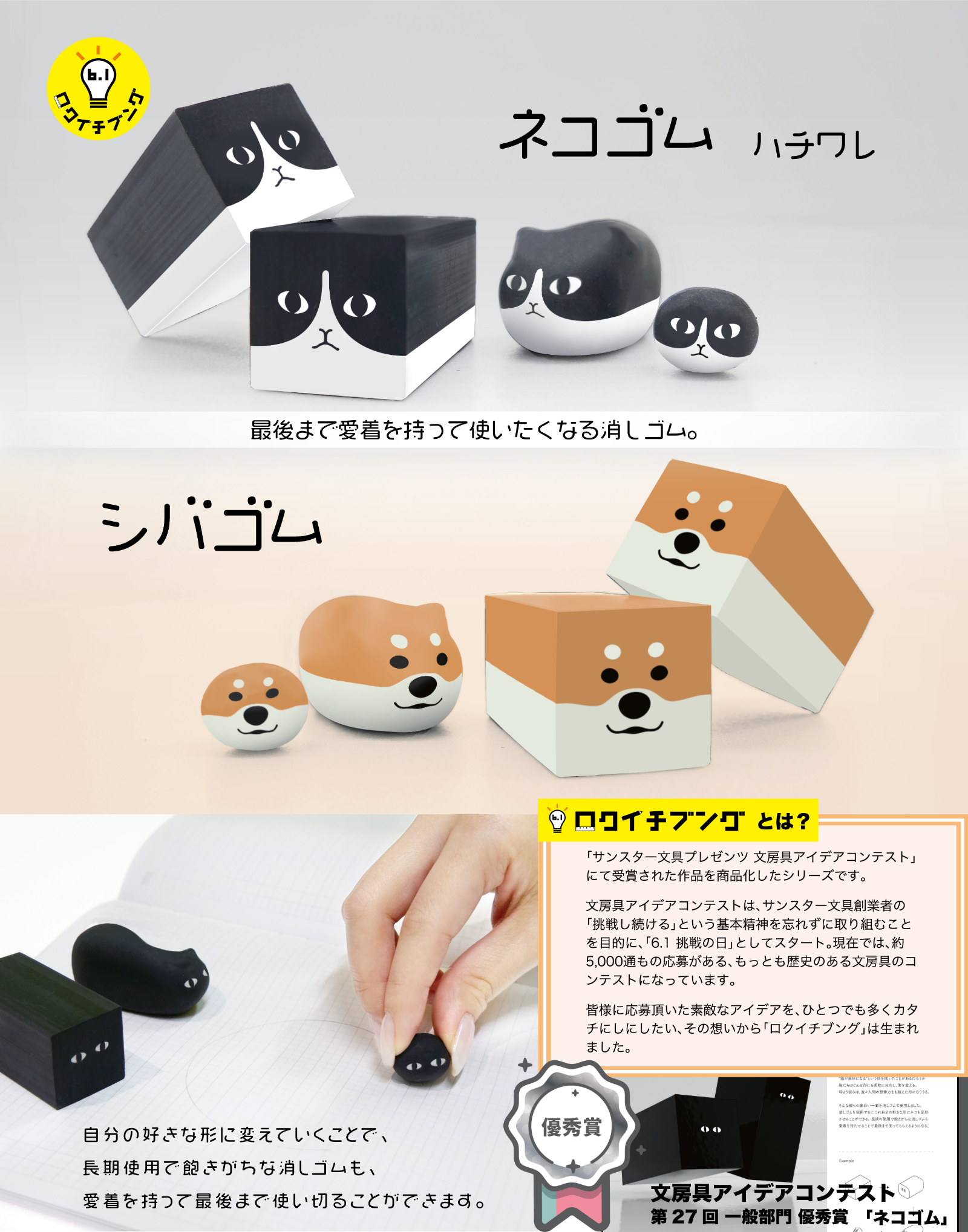 ネコゴム ハチワレ・シバゴム - サンスター文具株式会社