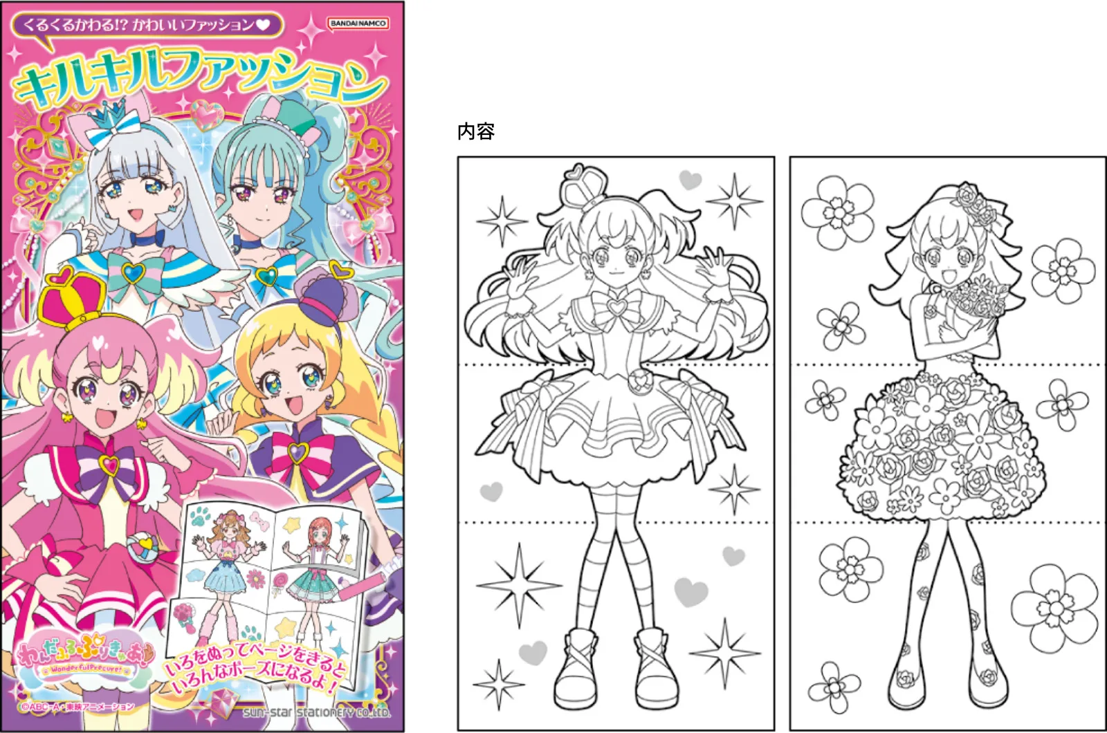 キューティーハニー f フラッシュ キルキルファッション ぬりえ