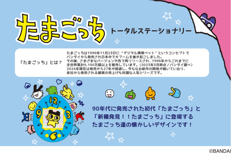 たまごっち｜たまごっち