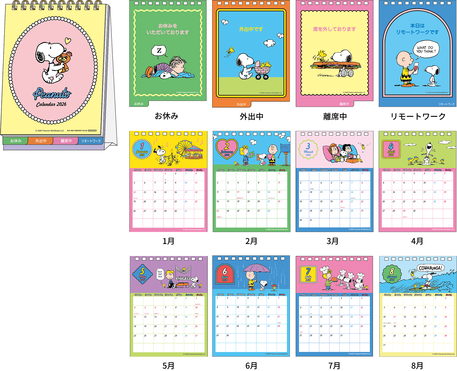 SNOOPY - もえあん   ルーシーカレンダー、アイスクリームカレンダー sanrio スヌーピー リングミニカレンダー 2026 : サンリオ